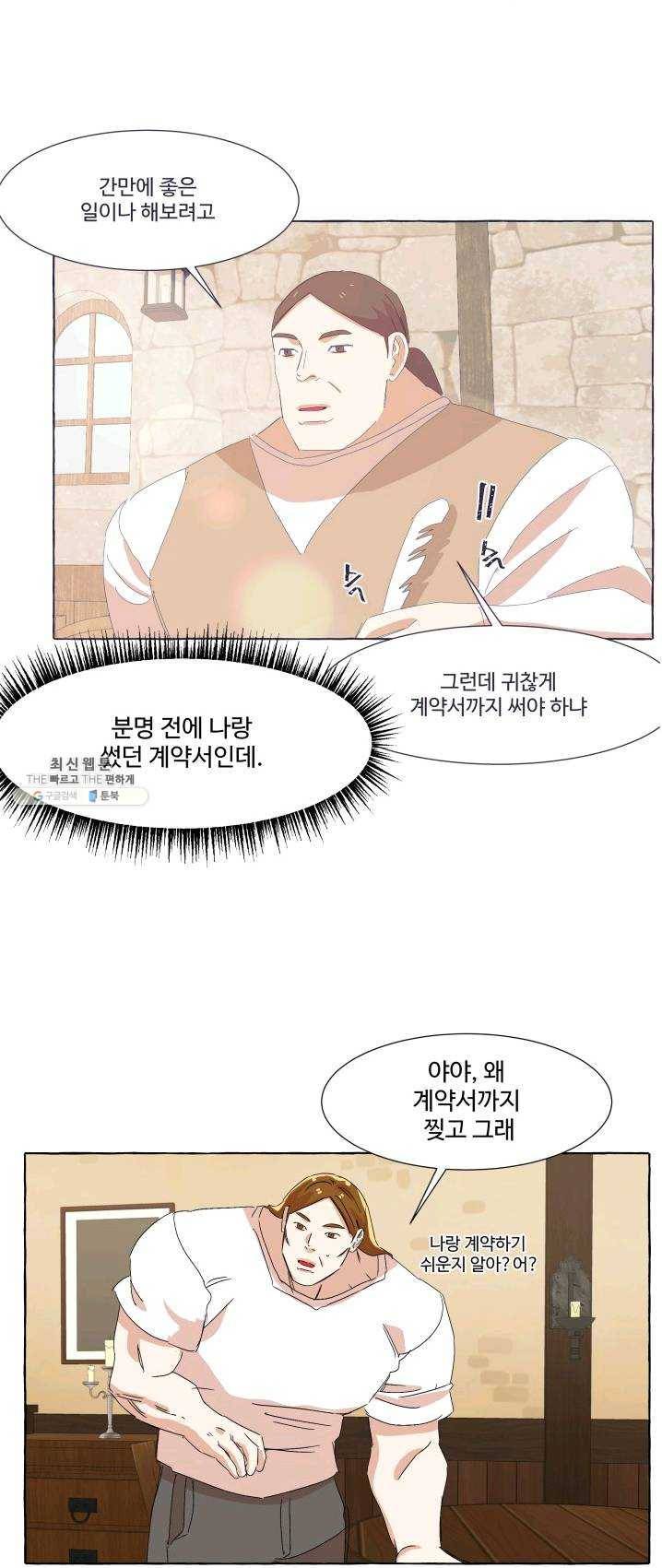 차원이동했더니모두나에게껌뻑죽어 58화 당신의 신념 (9) 5
