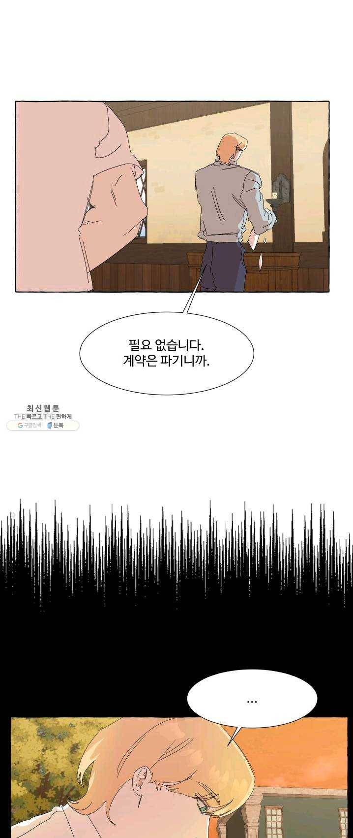 차원이동했더니모두나에게껌뻑죽어 58화 당신의 신념 (9) 6