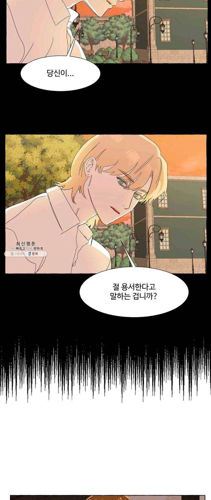 차원이동했더니모두나에게껌뻑죽어 58화 당신의 신념 (9) 7