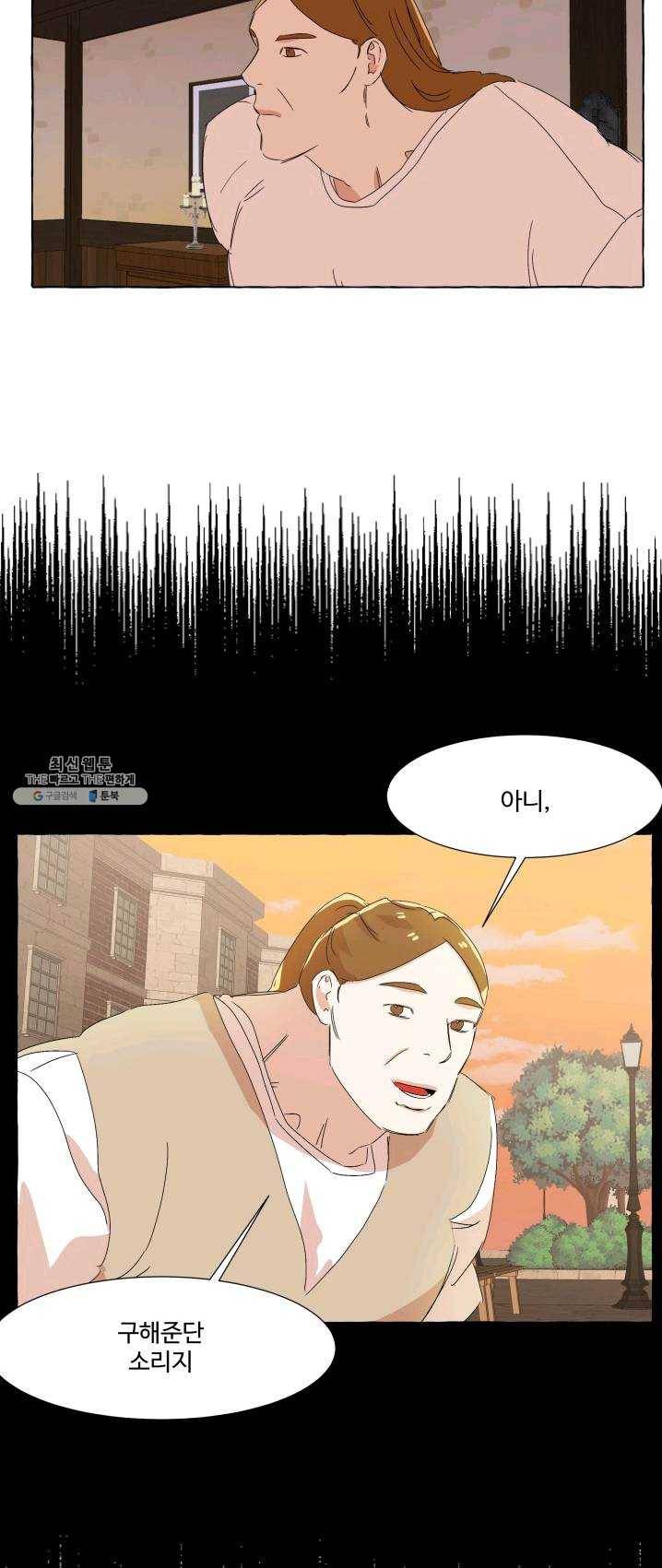차원이동했더니모두나에게껌뻑죽어 58화 당신의 신념 (9) 8