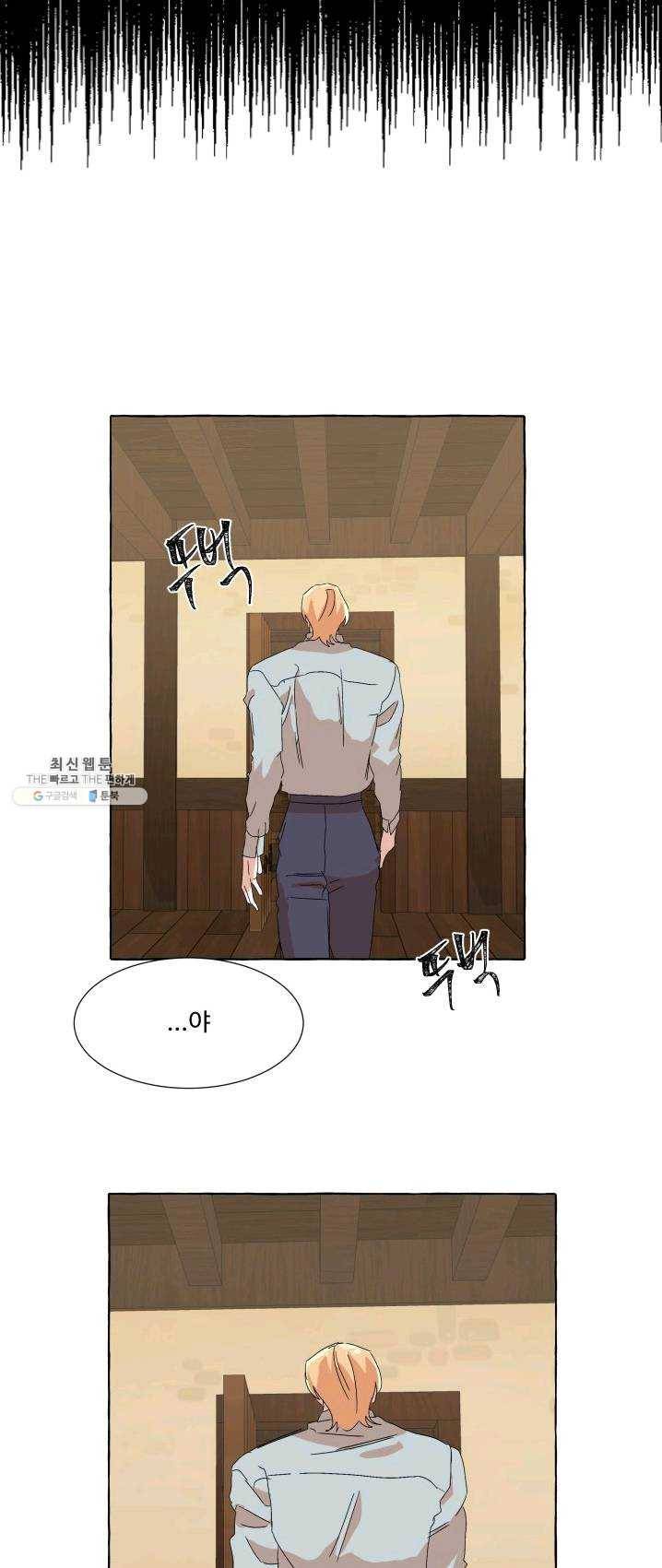차원이동했더니모두나에게껌뻑죽어 58화 당신의 신념 (9) 9