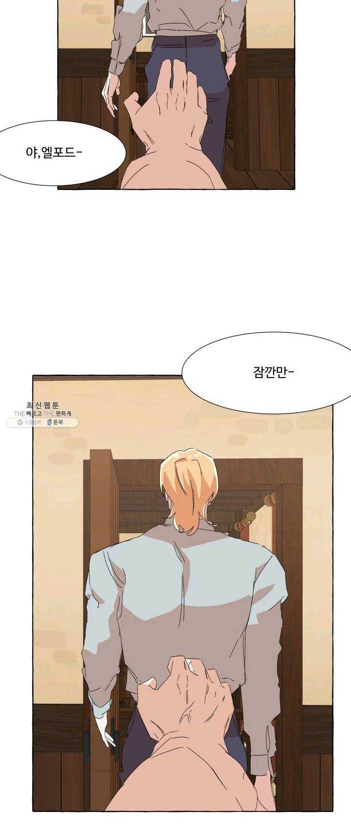 차원이동했더니모두나에게껌뻑죽어 58화 당신의 신념 (9) 10