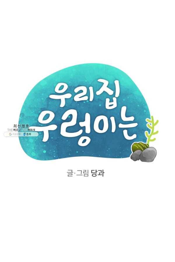 우리 집 우렁이는 외전 12화 1