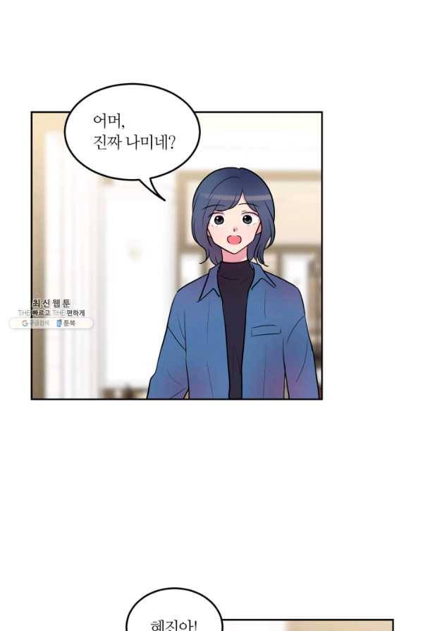 우리 집 우렁이는 외전 12화 2
