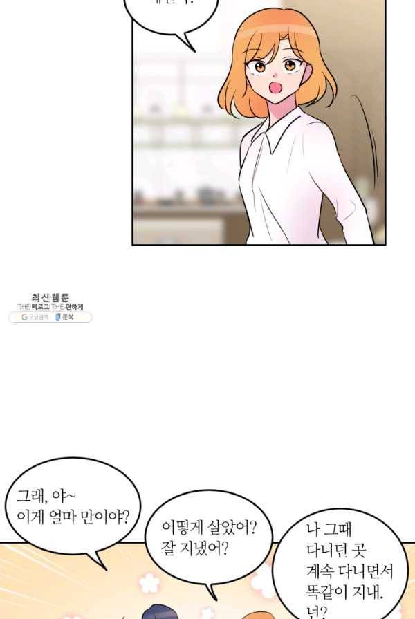 우리 집 우렁이는 외전 12화 3