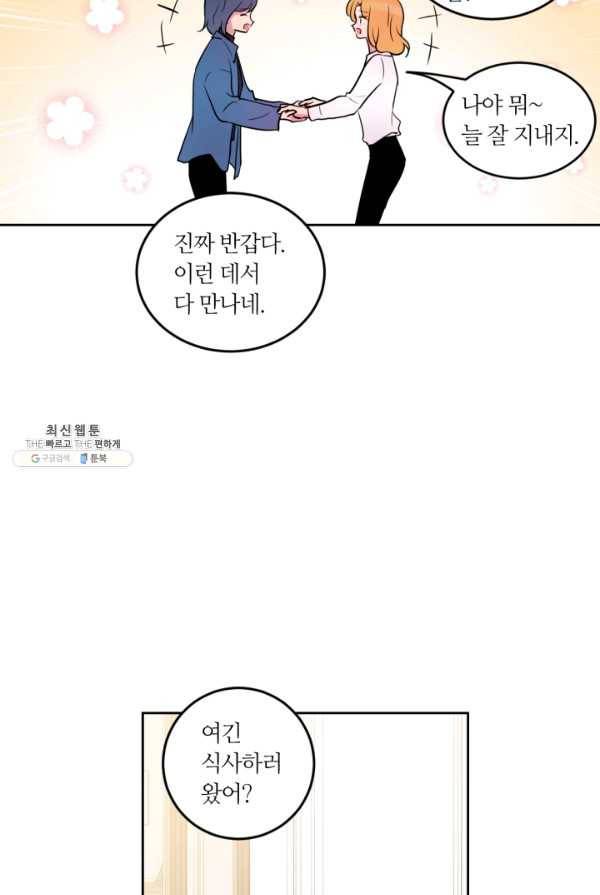 우리 집 우렁이는 외전 12화 4