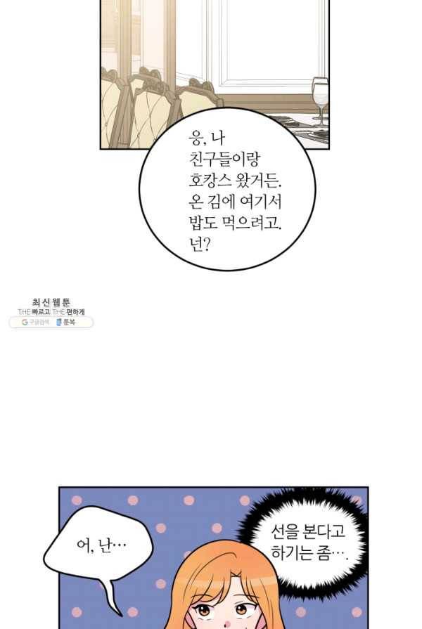 우리 집 우렁이는 외전 12화 5