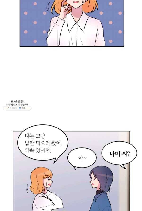 우리 집 우렁이는 외전 12화 6