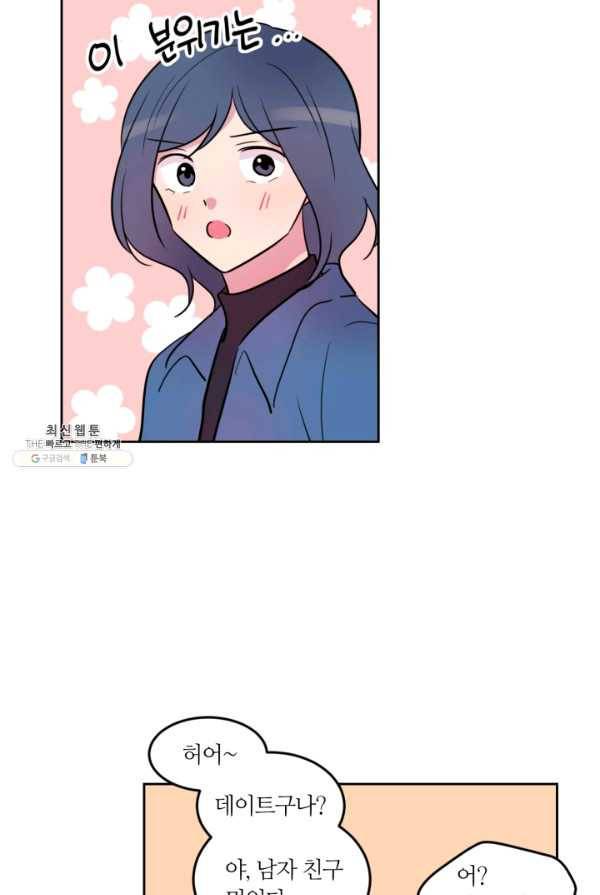 우리 집 우렁이는 외전 12화 9