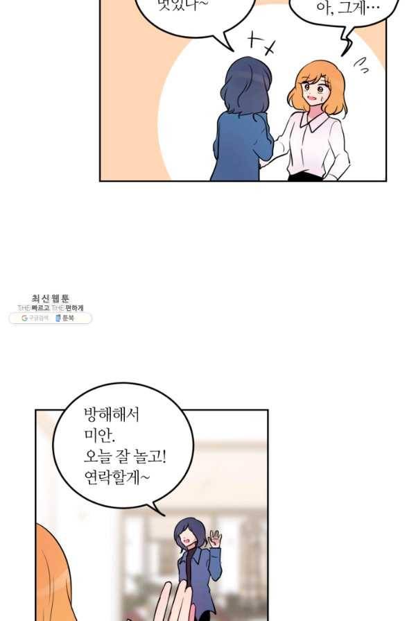 우리 집 우렁이는 외전 12화 10