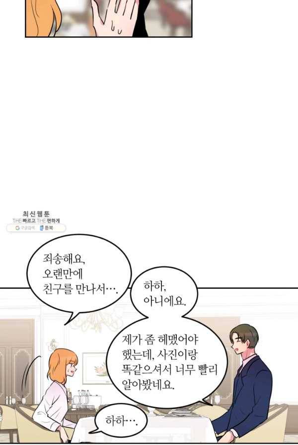 우리 집 우렁이는 외전 12화 11