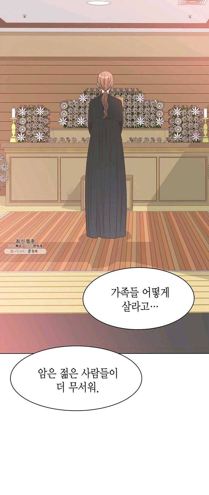 네 곁에도 어쩌면 12화 2