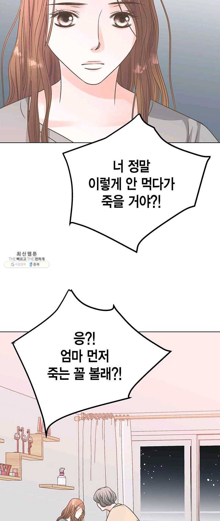 네 곁에도 어쩌면 12화 4