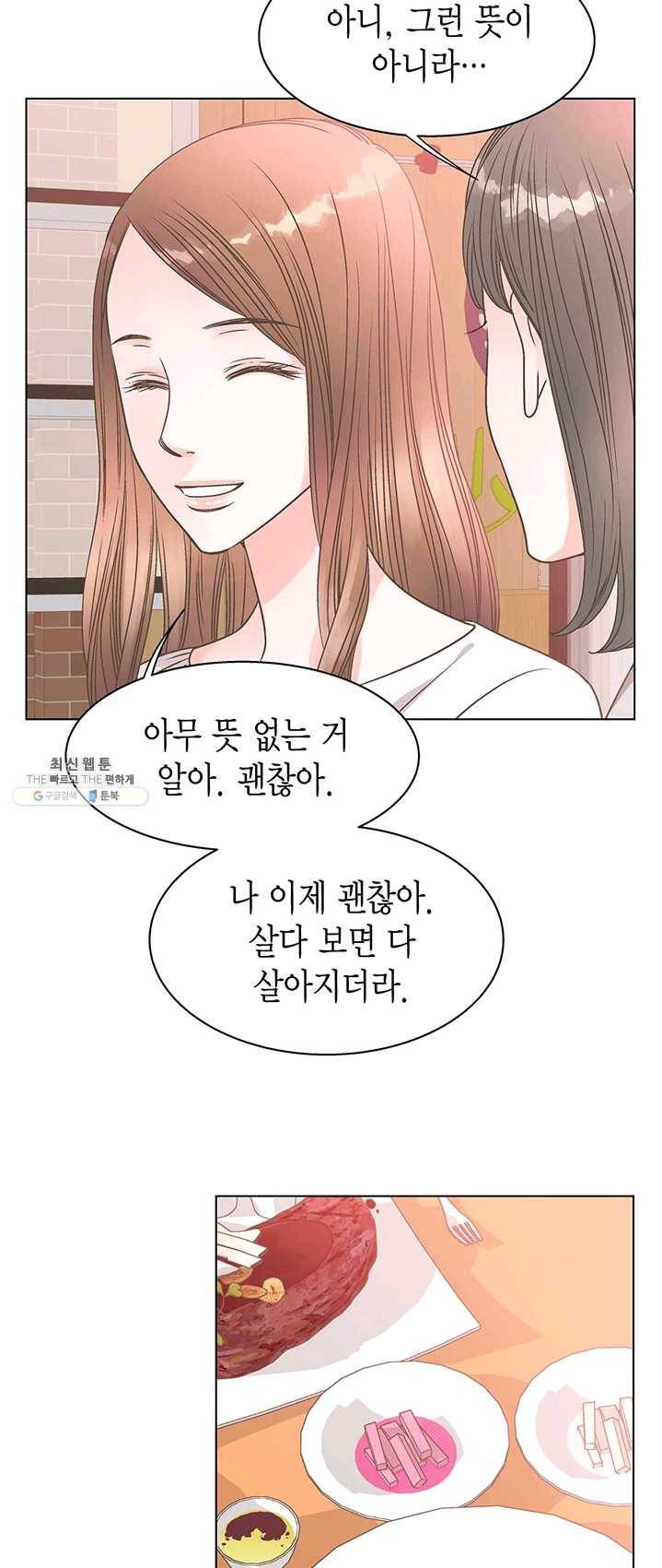 네 곁에도 어쩌면 12화 18