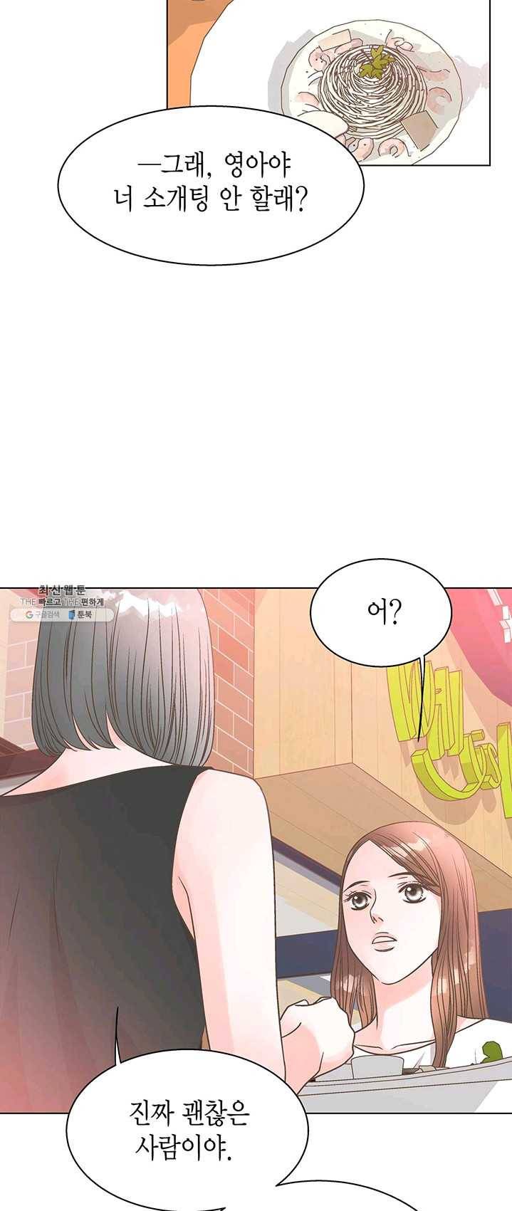 네 곁에도 어쩌면 12화 19