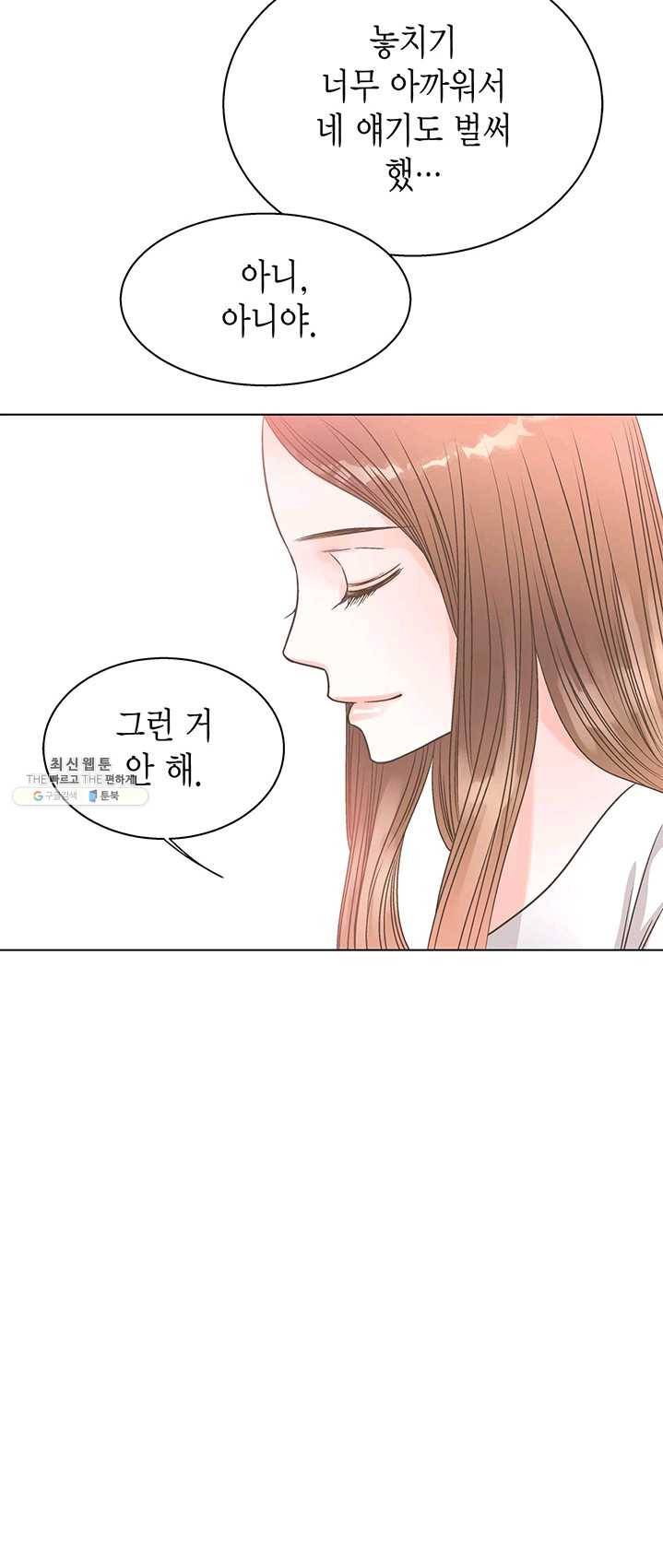 네 곁에도 어쩌면 12화 20