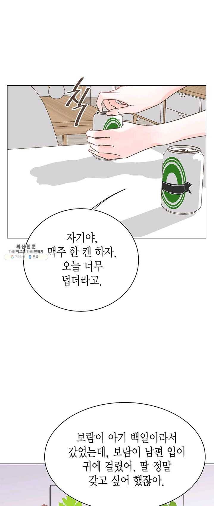 네 곁에도 어쩌면 12화 21