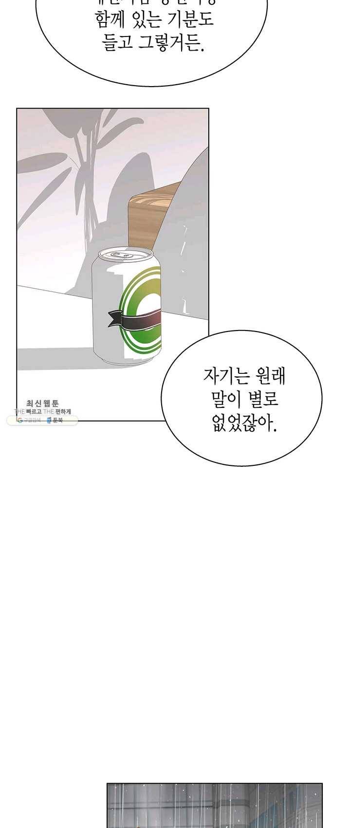 네 곁에도 어쩌면 12화 24