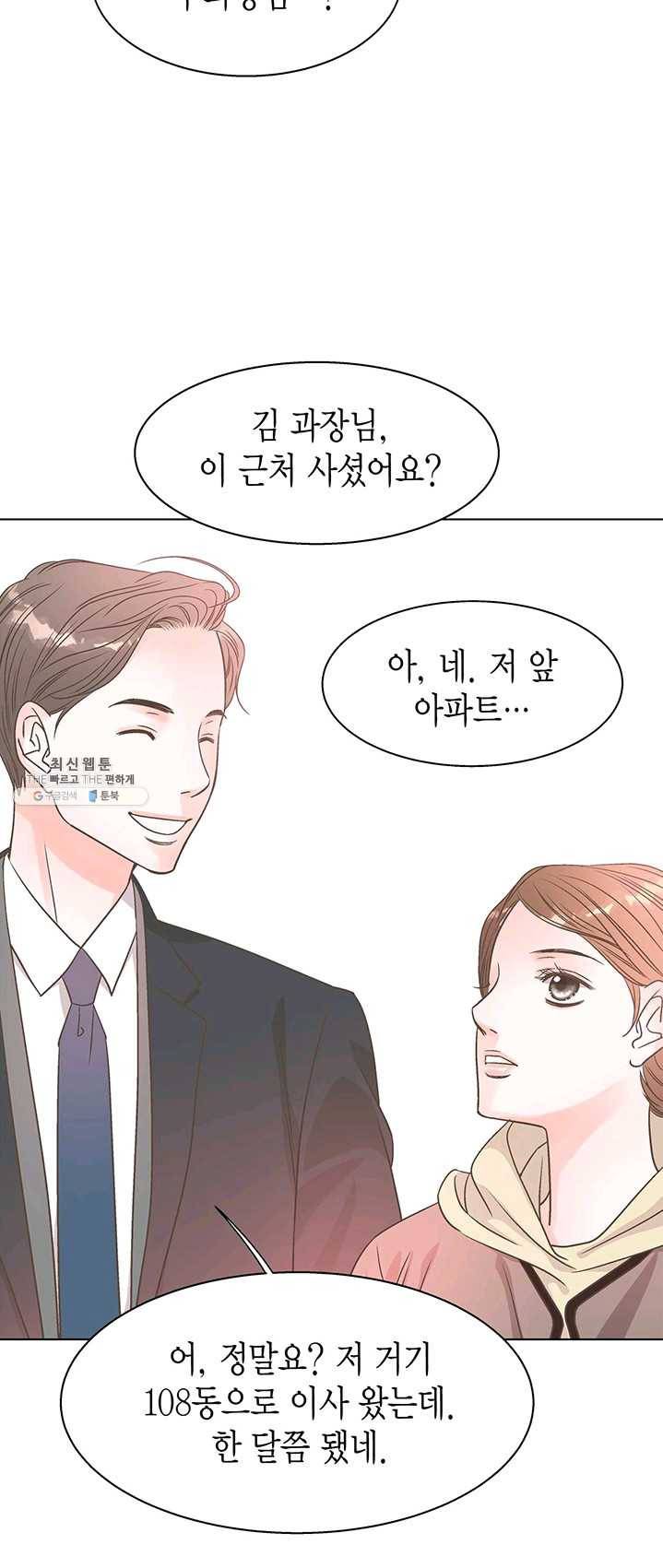 네 곁에도 어쩌면 12화 28