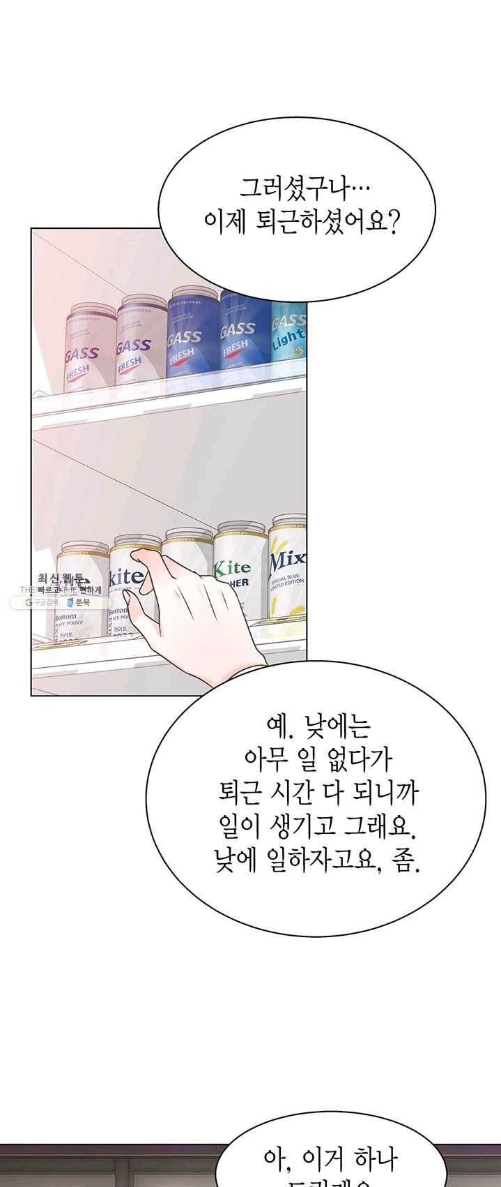 네 곁에도 어쩌면 12화 29