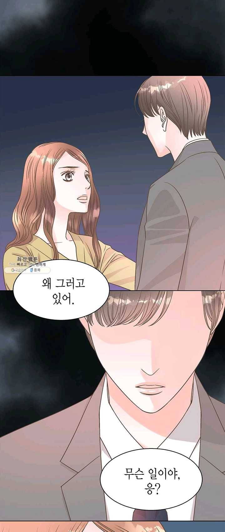 네 곁에도 어쩌면 12화 37