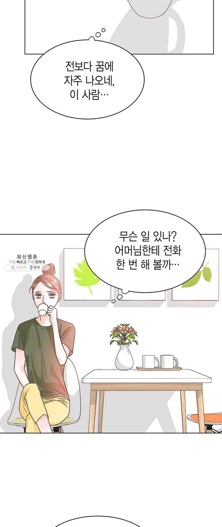 네 곁에도 어쩌면 12화 39