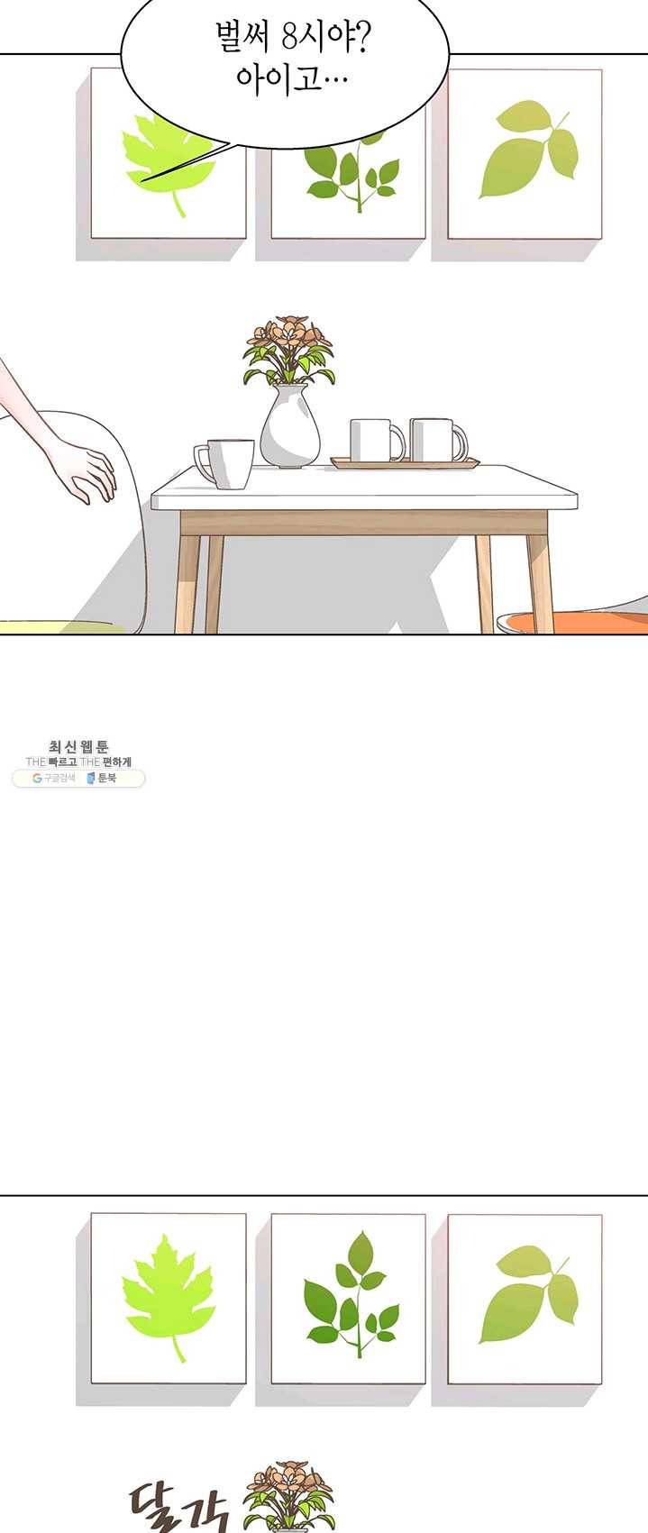 네 곁에도 어쩌면 12화 40