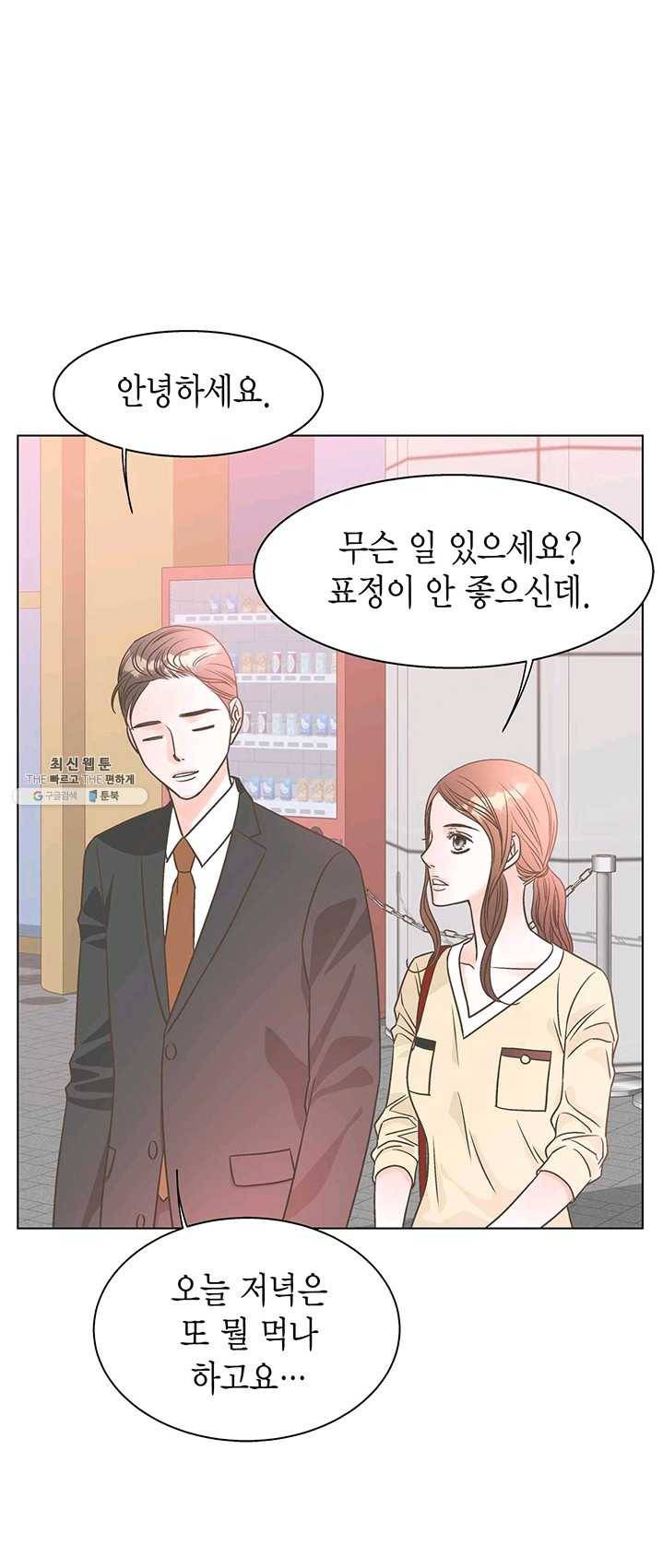 네 곁에도 어쩌면 12화 42