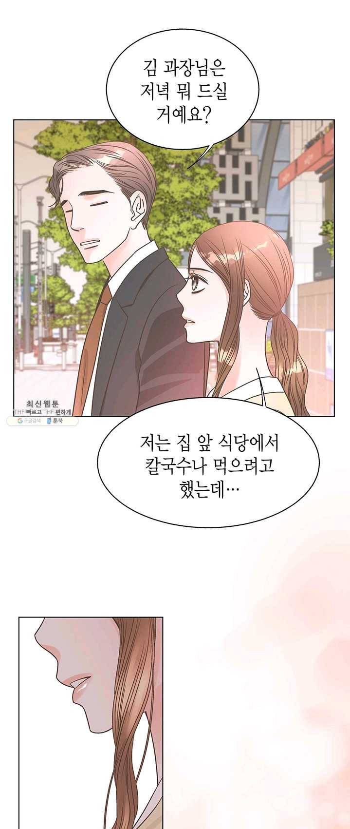 네 곁에도 어쩌면 12화 43