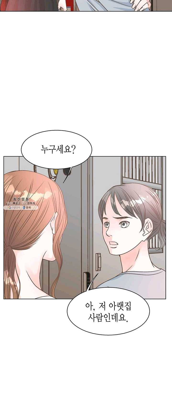 네 곁에도 어쩌면 12화 45
