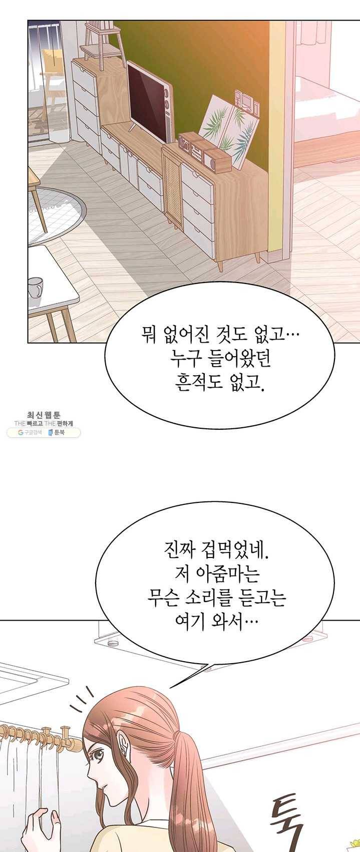 네 곁에도 어쩌면 12화 47