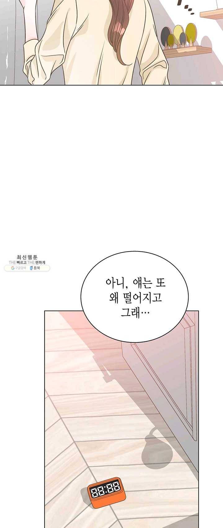 네 곁에도 어쩌면 12화 48