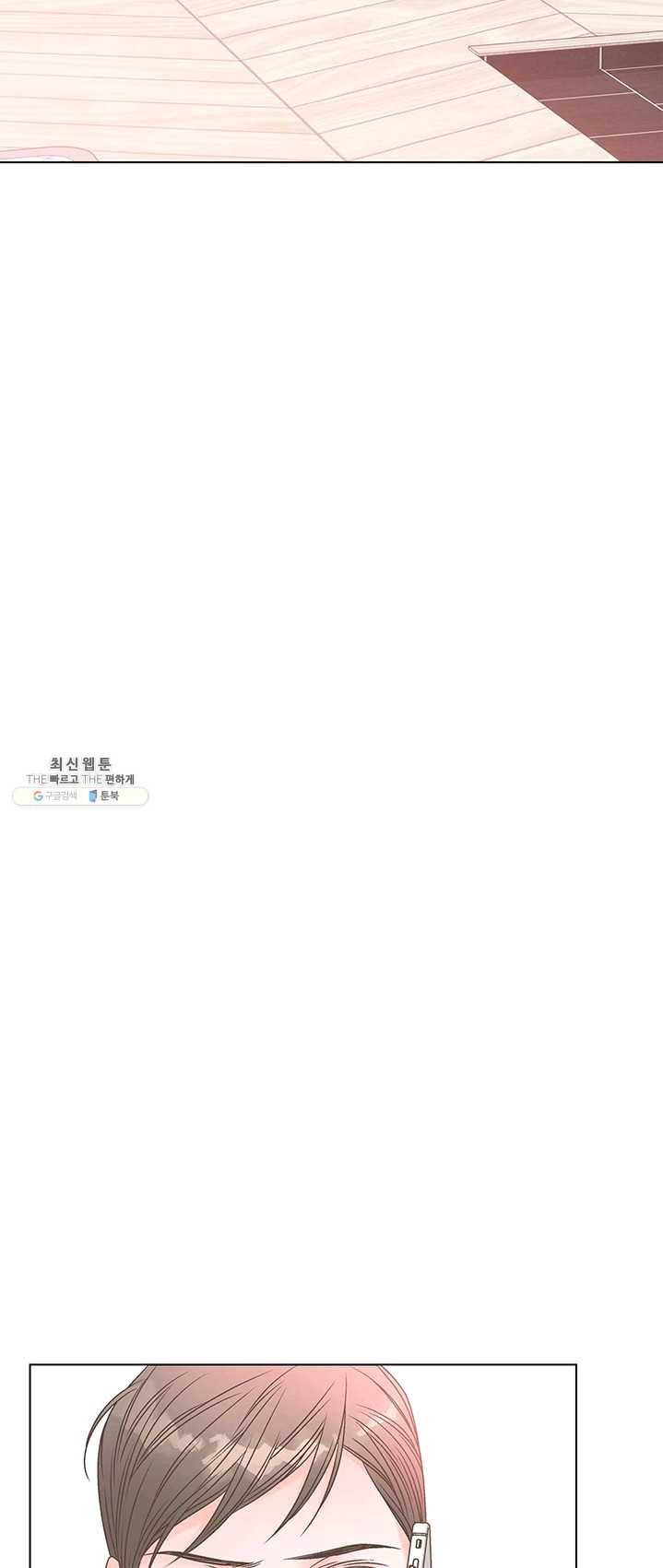 네 곁에도 어쩌면 12화 54