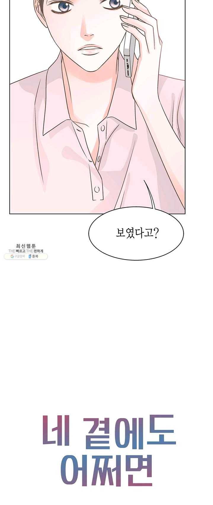 네 곁에도 어쩌면 12화 55