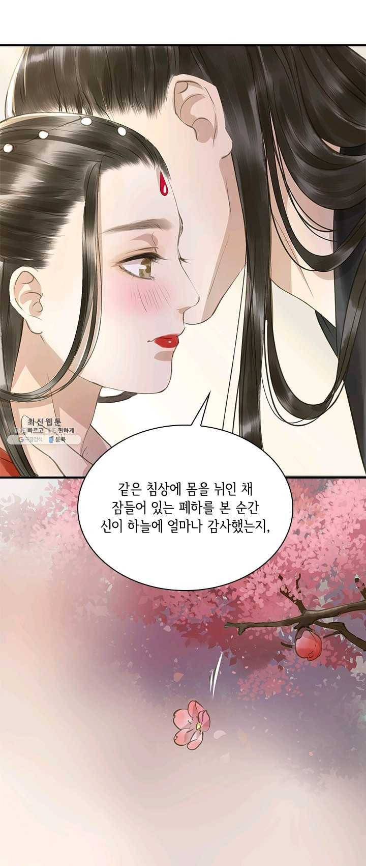 그 황제가 남편을 만드는 법 48화 1