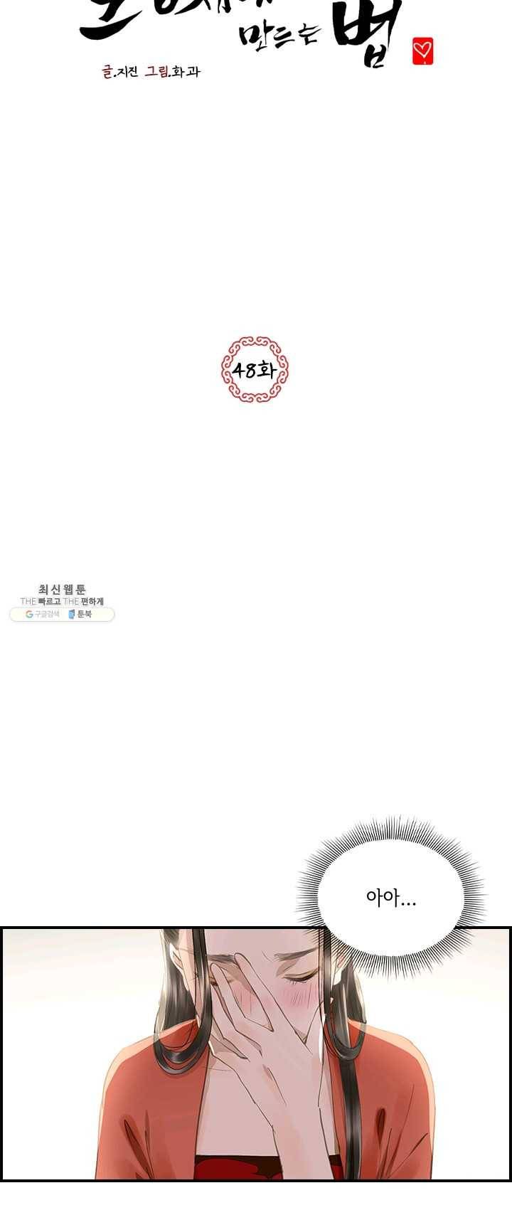 그 황제가 남편을 만드는 법 48화 3