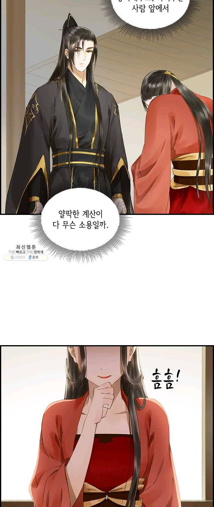그 황제가 남편을 만드는 법 48화 5
