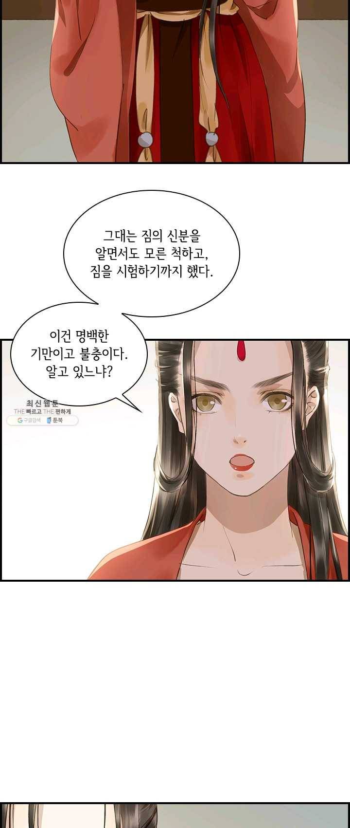 그 황제가 남편을 만드는 법 48화 6