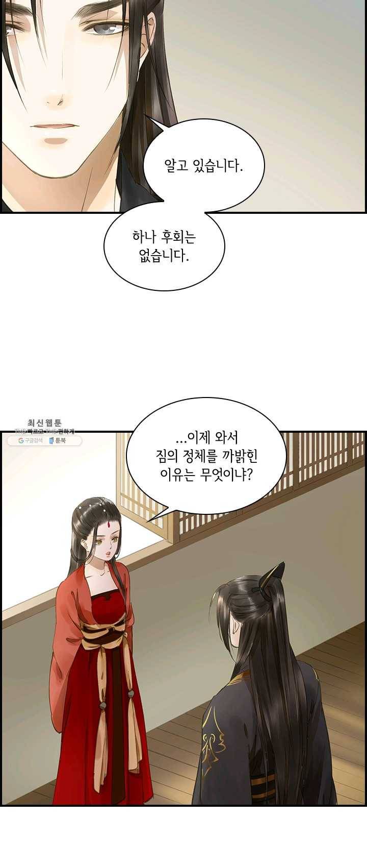 그 황제가 남편을 만드는 법 48화 7