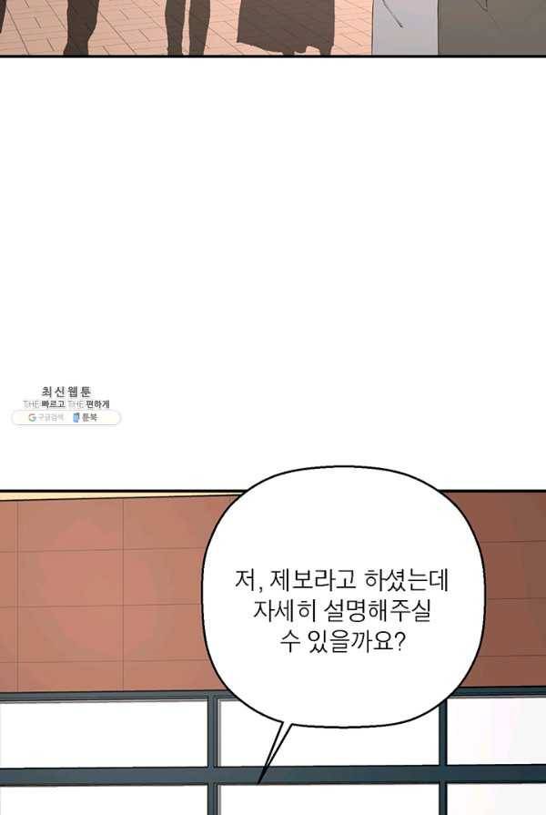 꽃밭에서 29화 6
