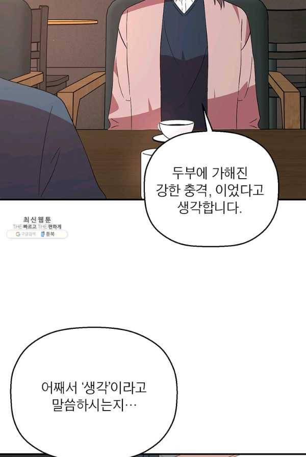 꽃밭에서 29화 13