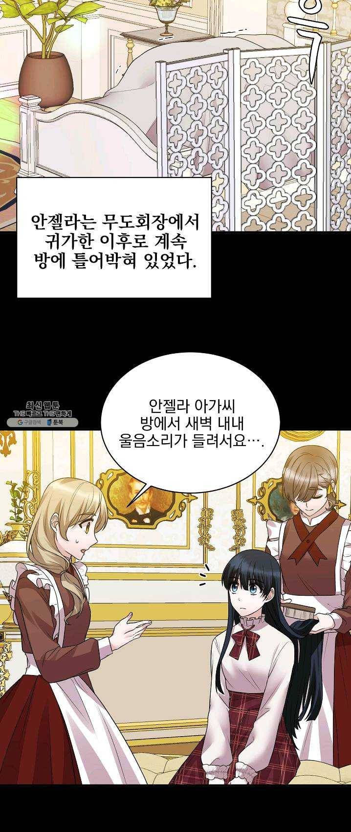엔젤릭 레이디 40화 2