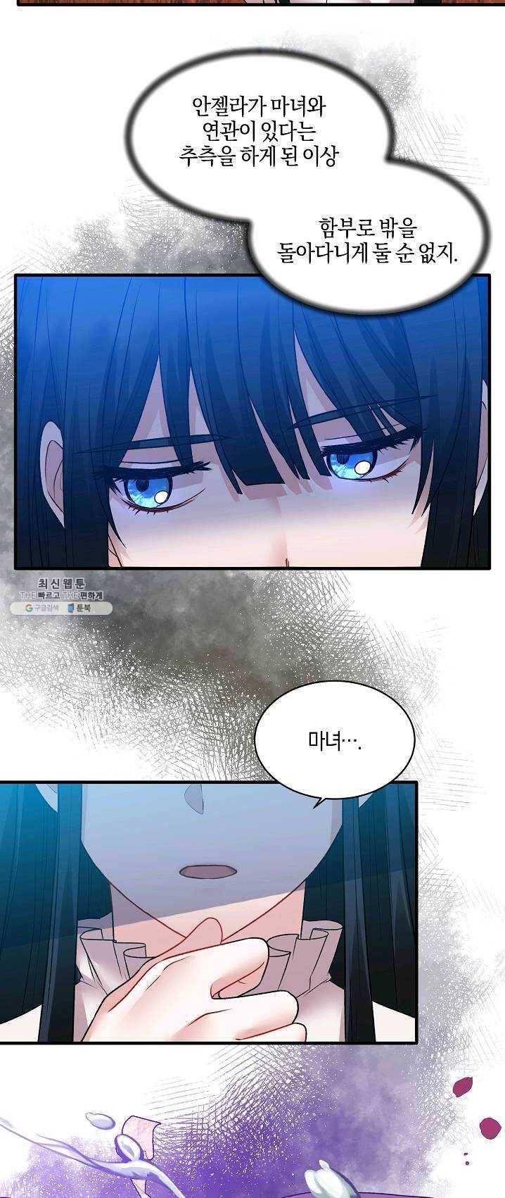엔젤릭 레이디 40화 5