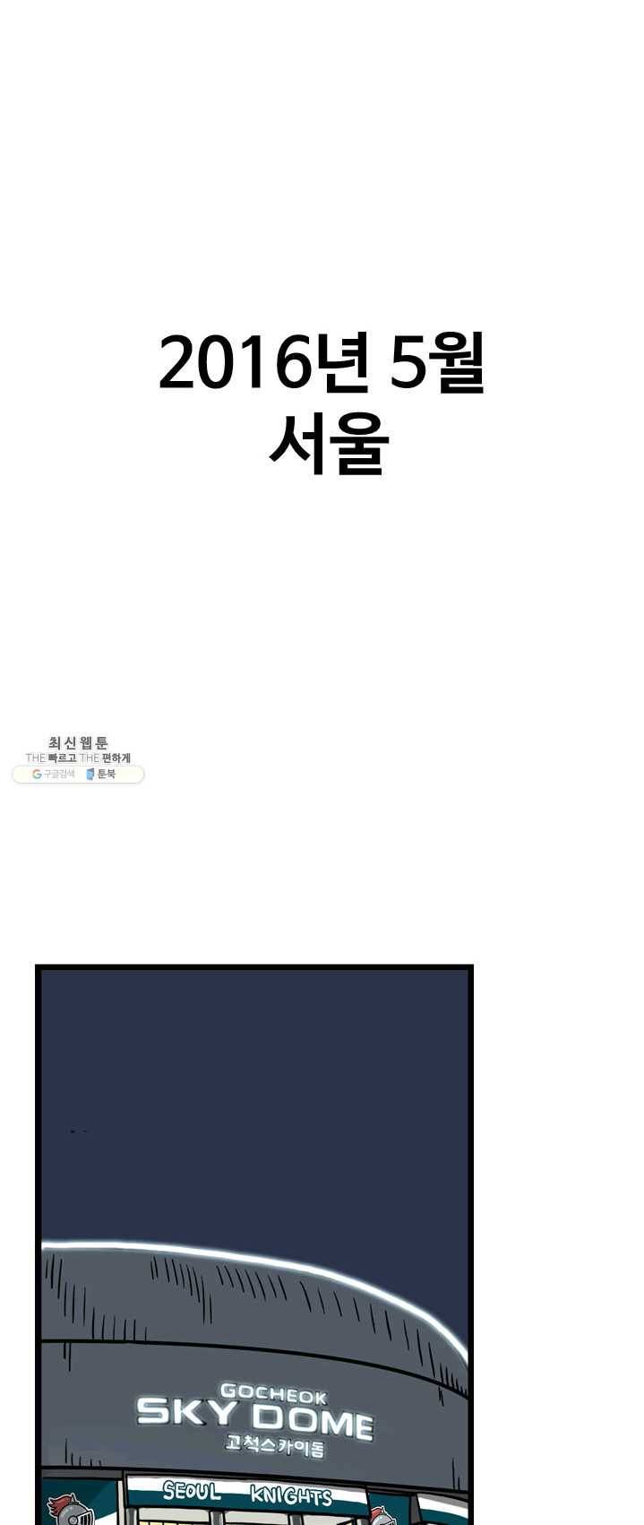 프로야구 생존기 146화 1
