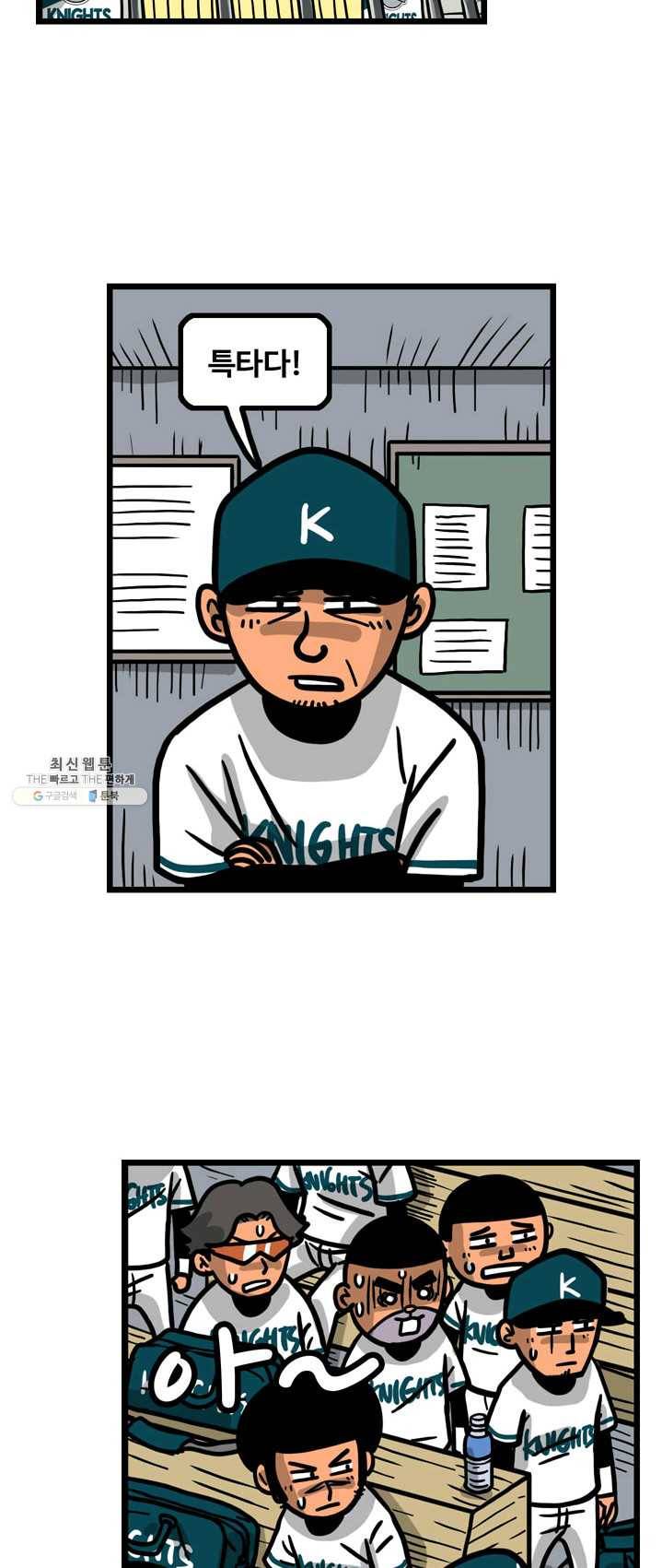 프로야구 생존기 146화 2