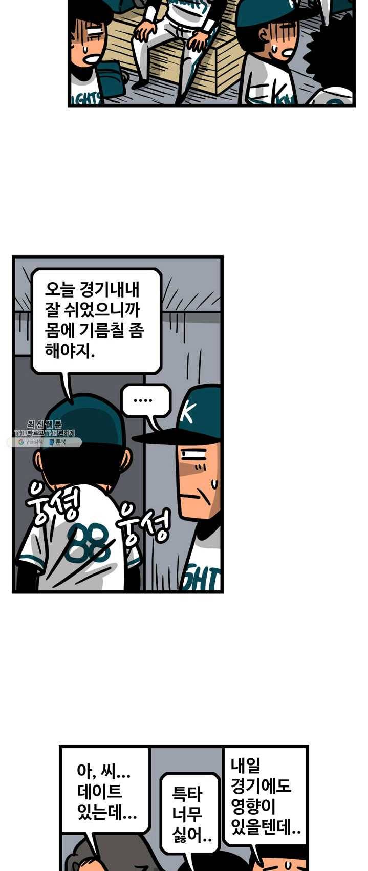 프로야구 생존기 146화 3