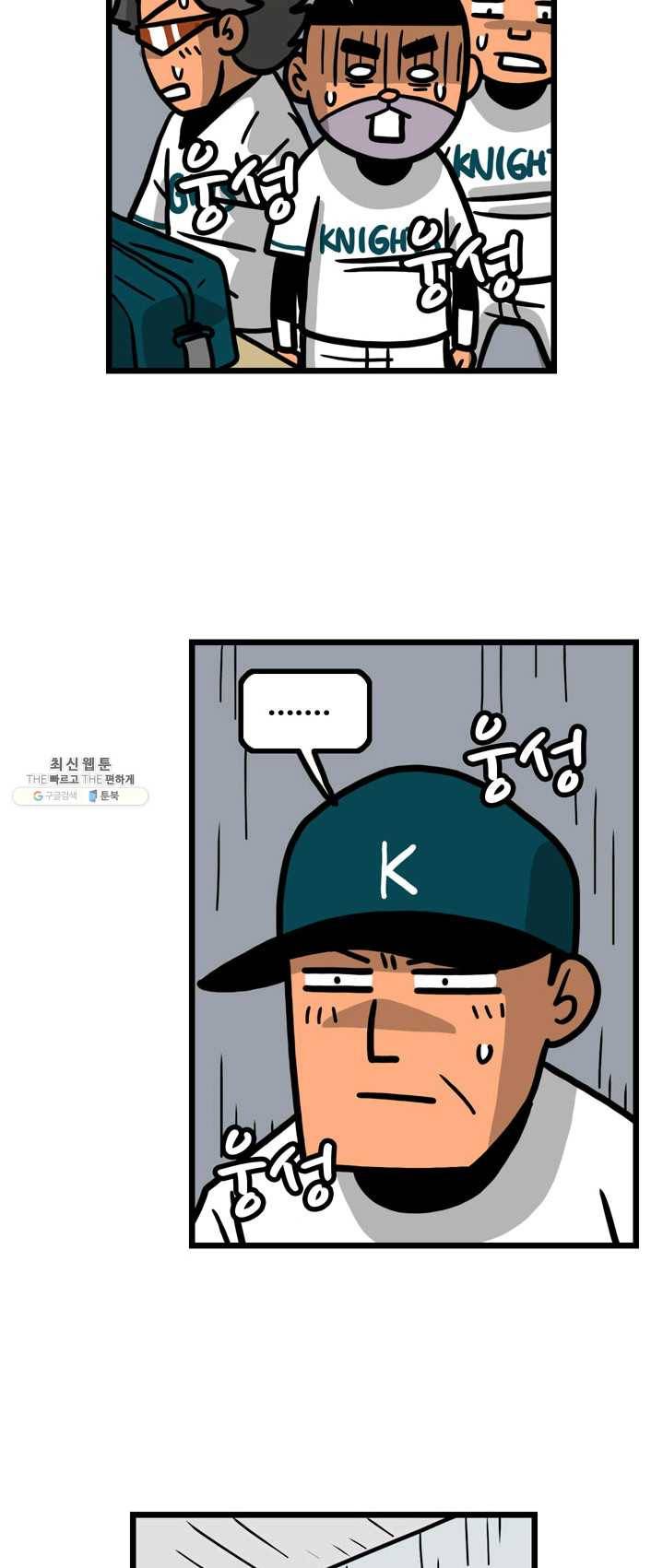 프로야구 생존기 146화 4