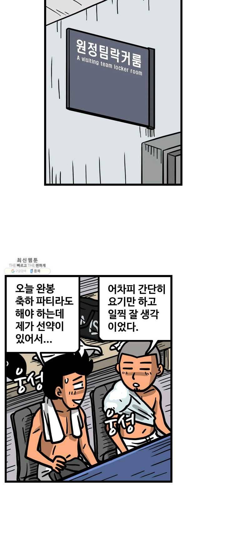 프로야구 생존기 146화 5