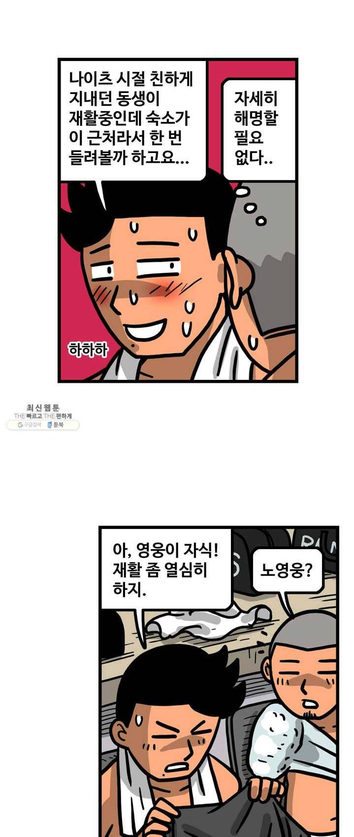 프로야구 생존기 146화 6