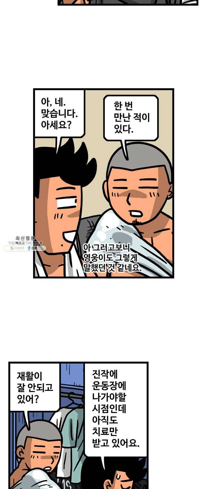 프로야구 생존기 146화 7